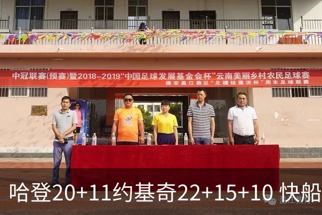 哈登20+11约基奇22+15+10 快船力克完全体掘金