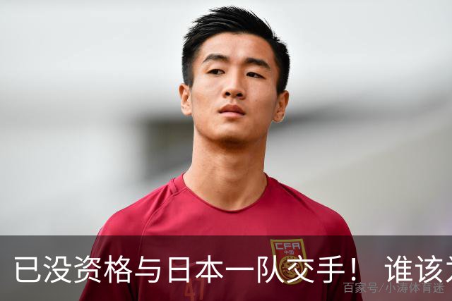 已没资格与日本一队交手！ 谁该为中国男篮买单？