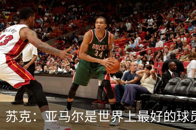 苏克：亚马尔是世界上最好的球员之一 未来莫德里奇一定回到皇马