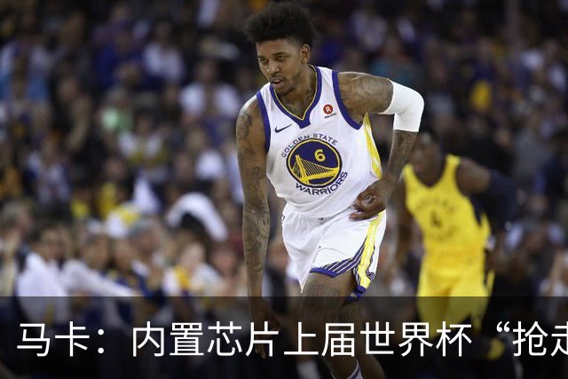 马卡：内置芯片上届世界杯“抢走”C罗的进球，4年后拯救了葡萄牙