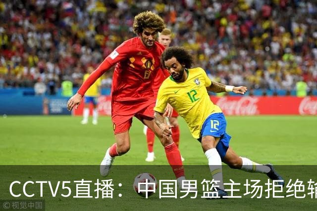 CCTV5直播：中国男篮主场拒绝输球，全力击败日本，杨瀚森遭针对，郭士强这一招绝了